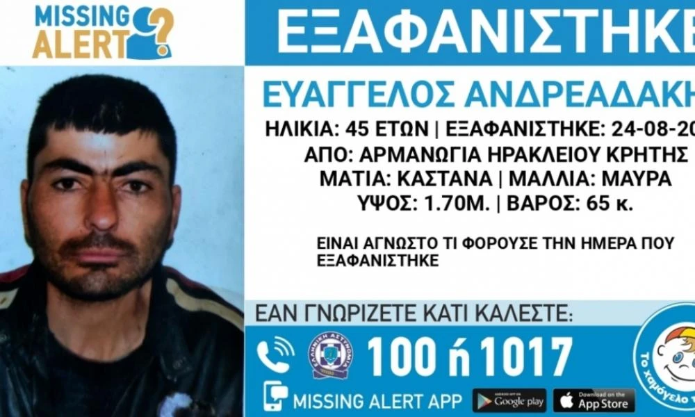 Συναγερμός στην Κρήτη: Εξαφανίστηκε ο 45χρονος Ευάγγελος Ανδρεαδάκης